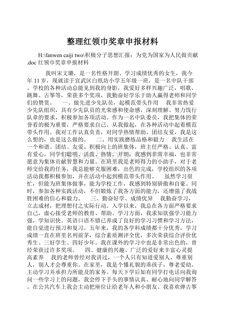 整理红领巾奖章申报材料.docx_第1页