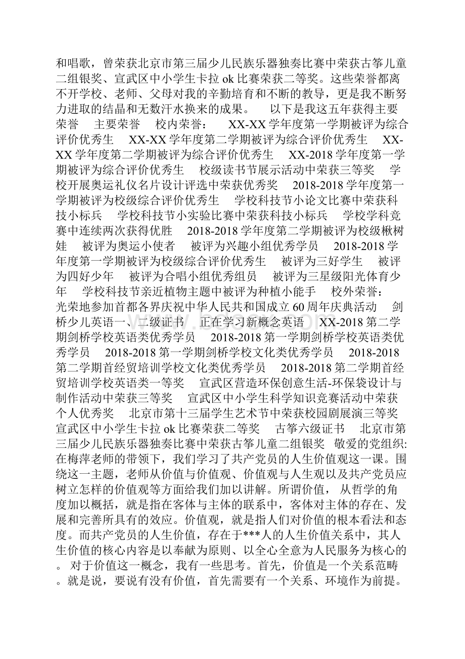 整理红领巾奖章申报材料.docx_第2页