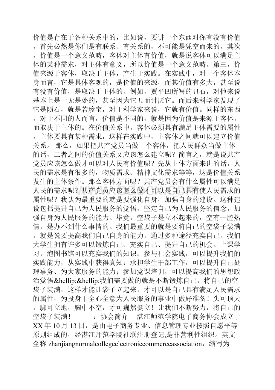 整理红领巾奖章申报材料.docx_第3页