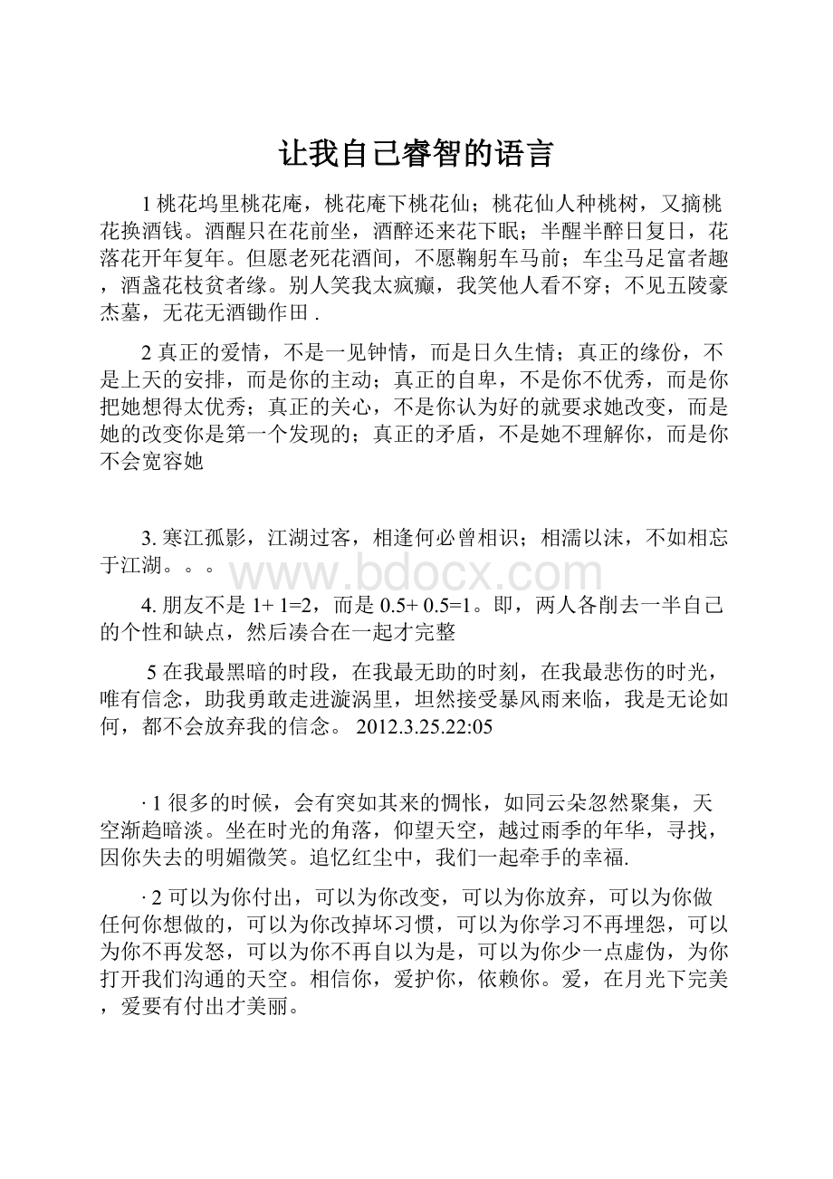 让我自己睿智的语言.docx_第1页