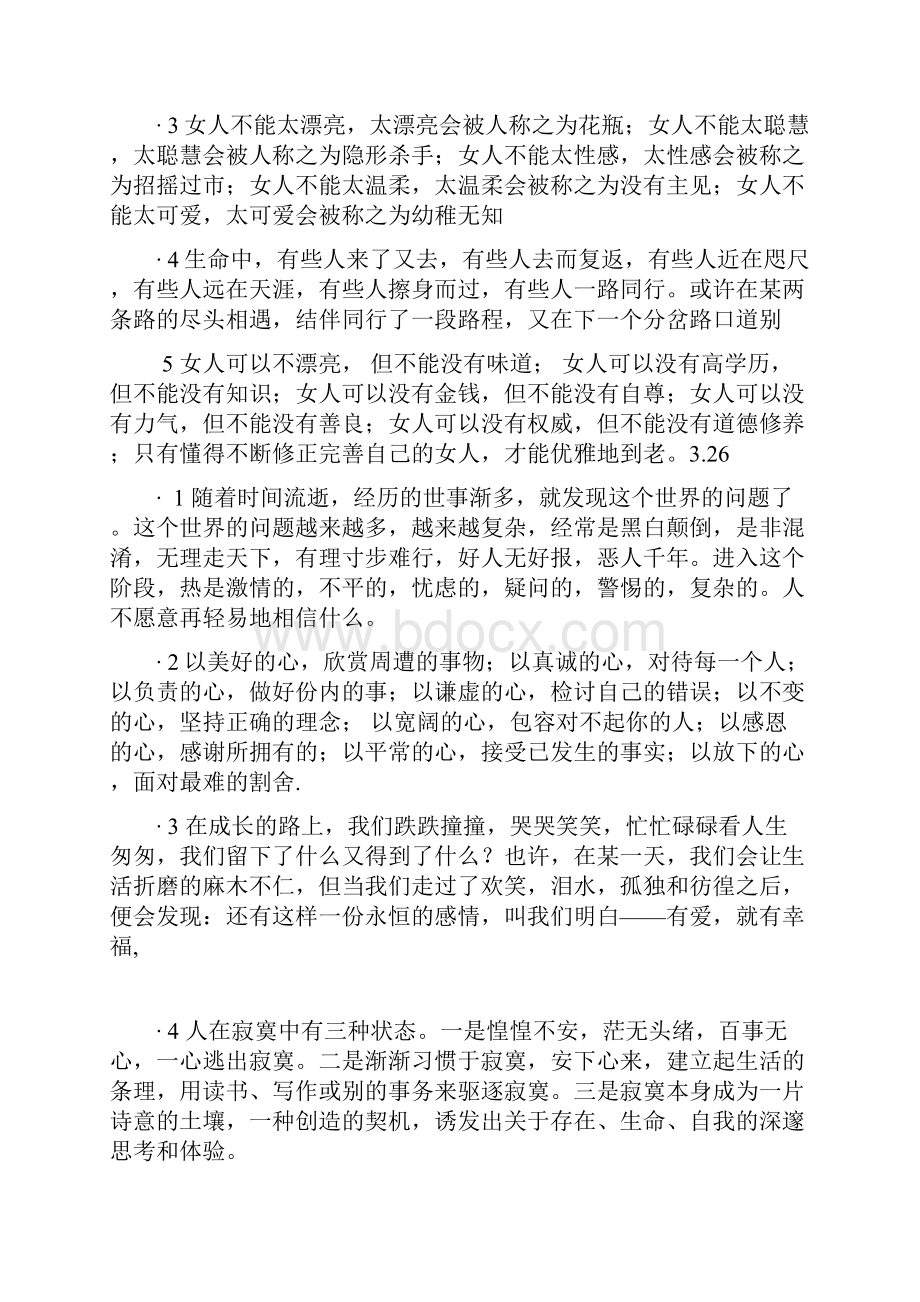 让我自己睿智的语言.docx_第2页