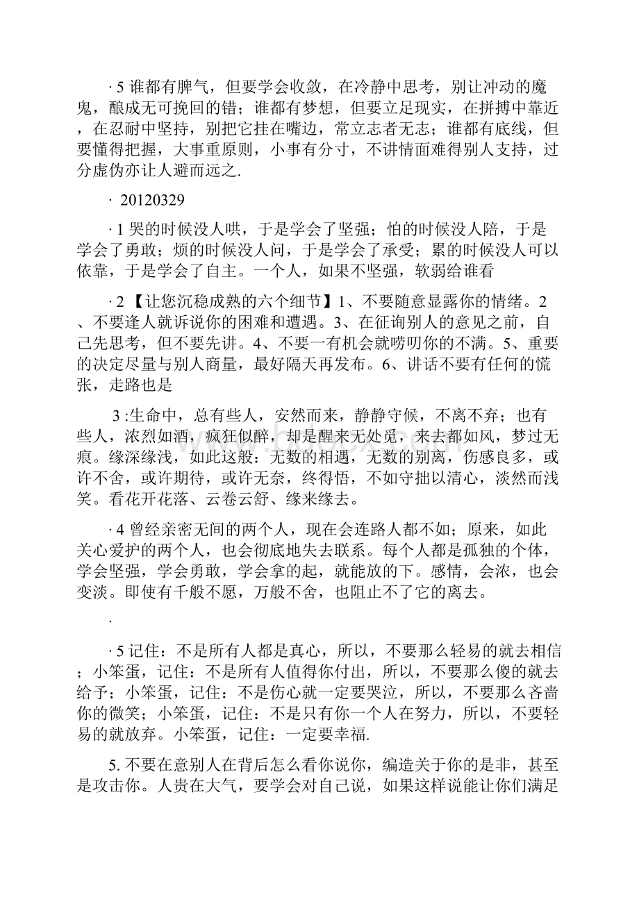 让我自己睿智的语言.docx_第3页