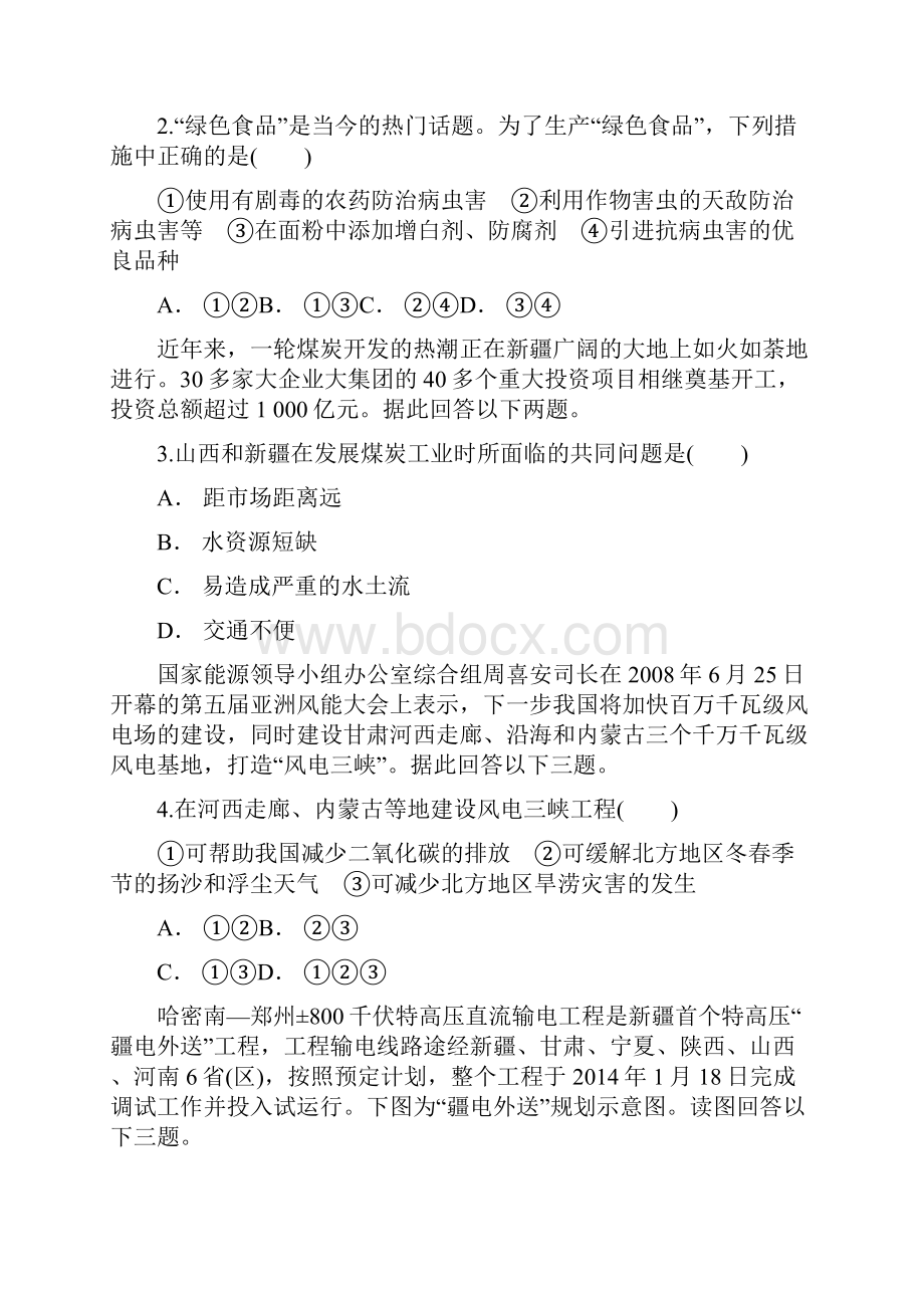 云南省广南二中学年高二份考试地理试题 Word版含答案.docx_第2页