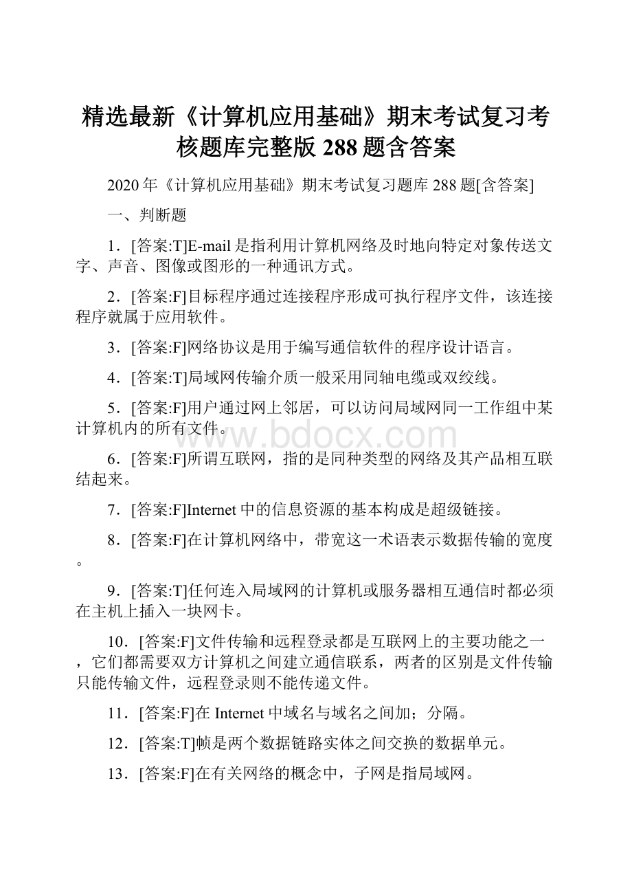 精选最新《计算机应用基础》期末考试复习考核题库完整版288题含答案.docx