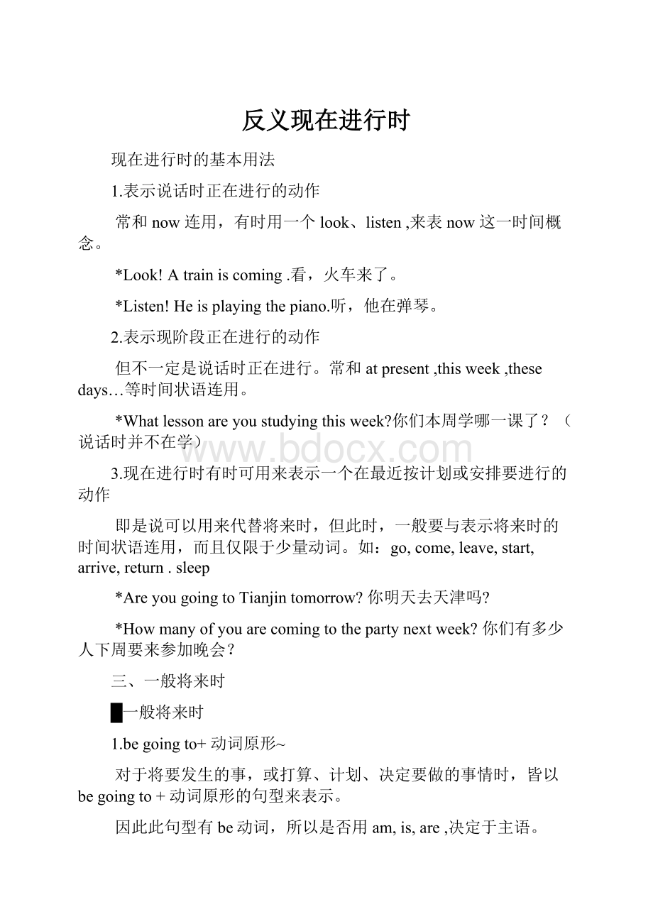 反义现在进行时.docx_第1页