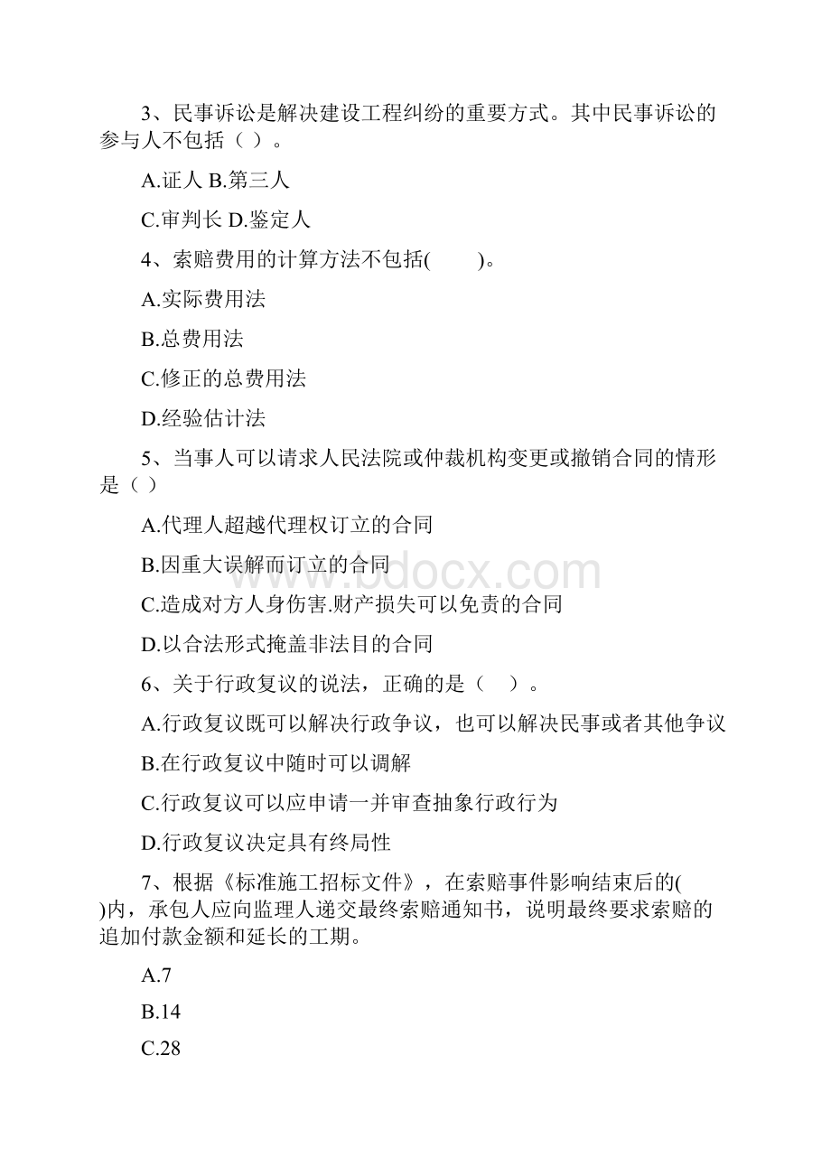 黑龙江省二级建造师《建设工程法规及相关知识》自我检测II卷附解析.docx_第2页