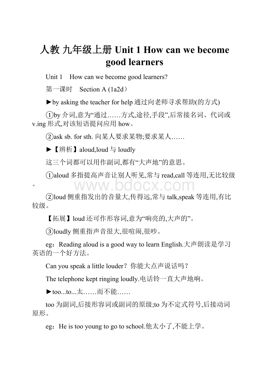 人教 九年级上册 Unit 1 How can we become good learners.docx