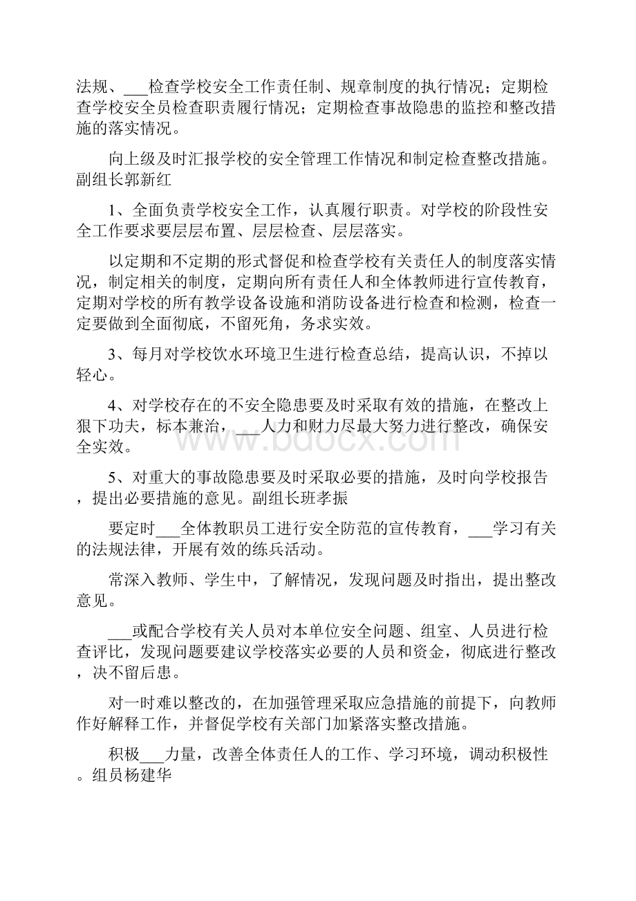 学校安全办公室职责.docx_第3页