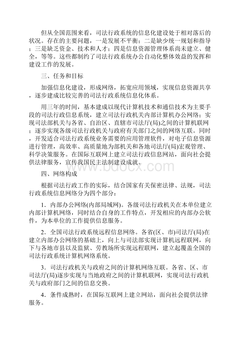 行政事务宣传等20余个应用系统及各项社会资源范文模板 11页.docx_第3页