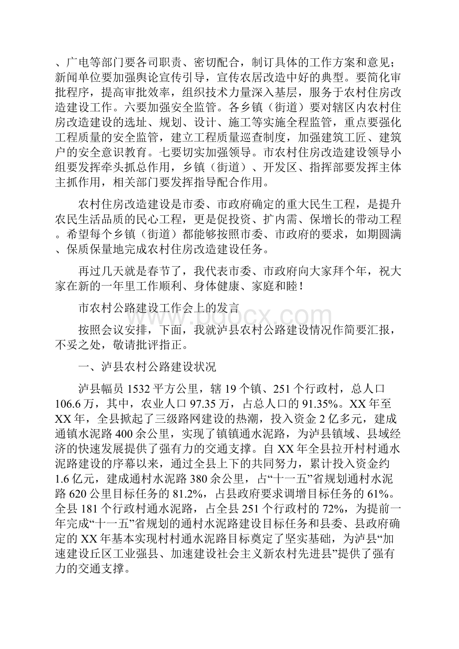 市农村住房改造建设动员会讲话材料与市农村公路建设工作会上的发言汇编.docx_第3页