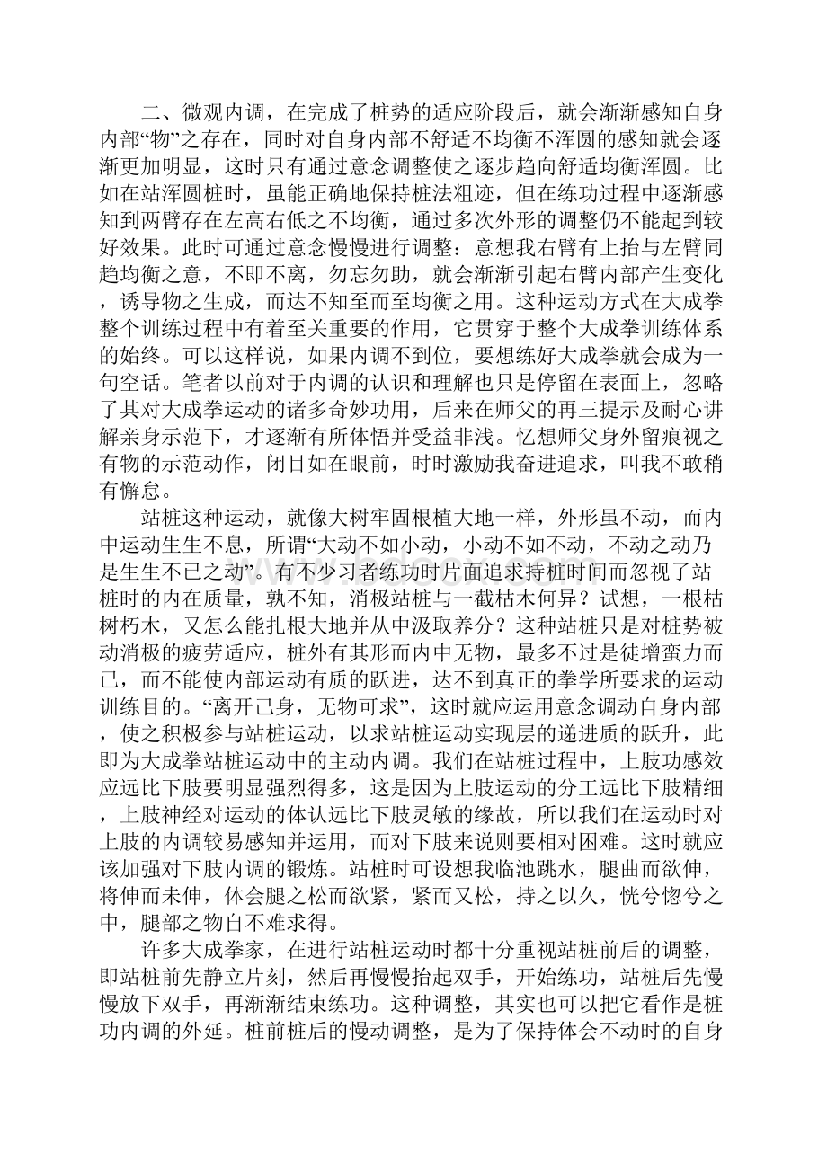 大成拳站桩.docx_第2页