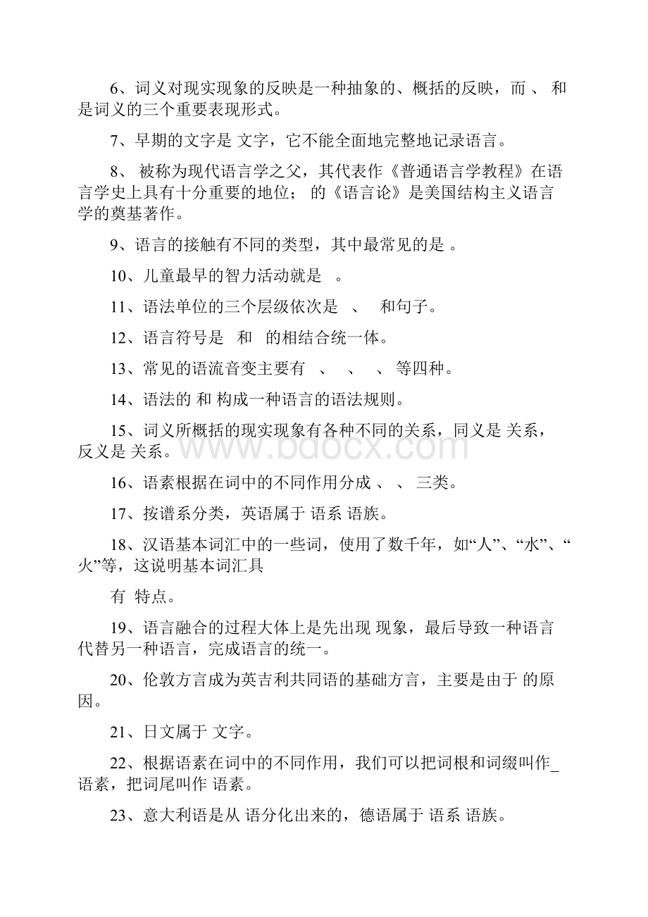 语言学复习题题目.docx_第2页