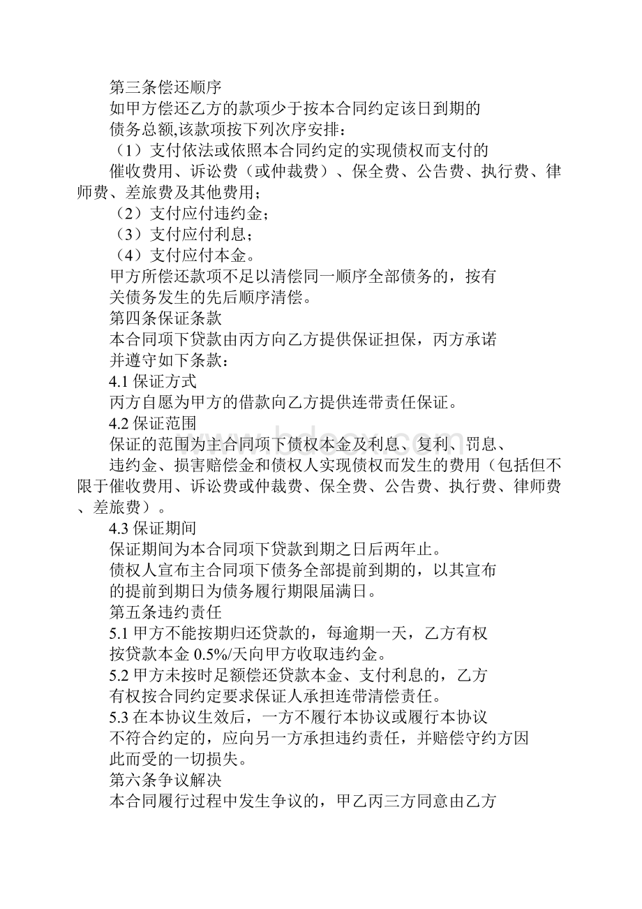 借款合同中的保证条款.docx_第2页