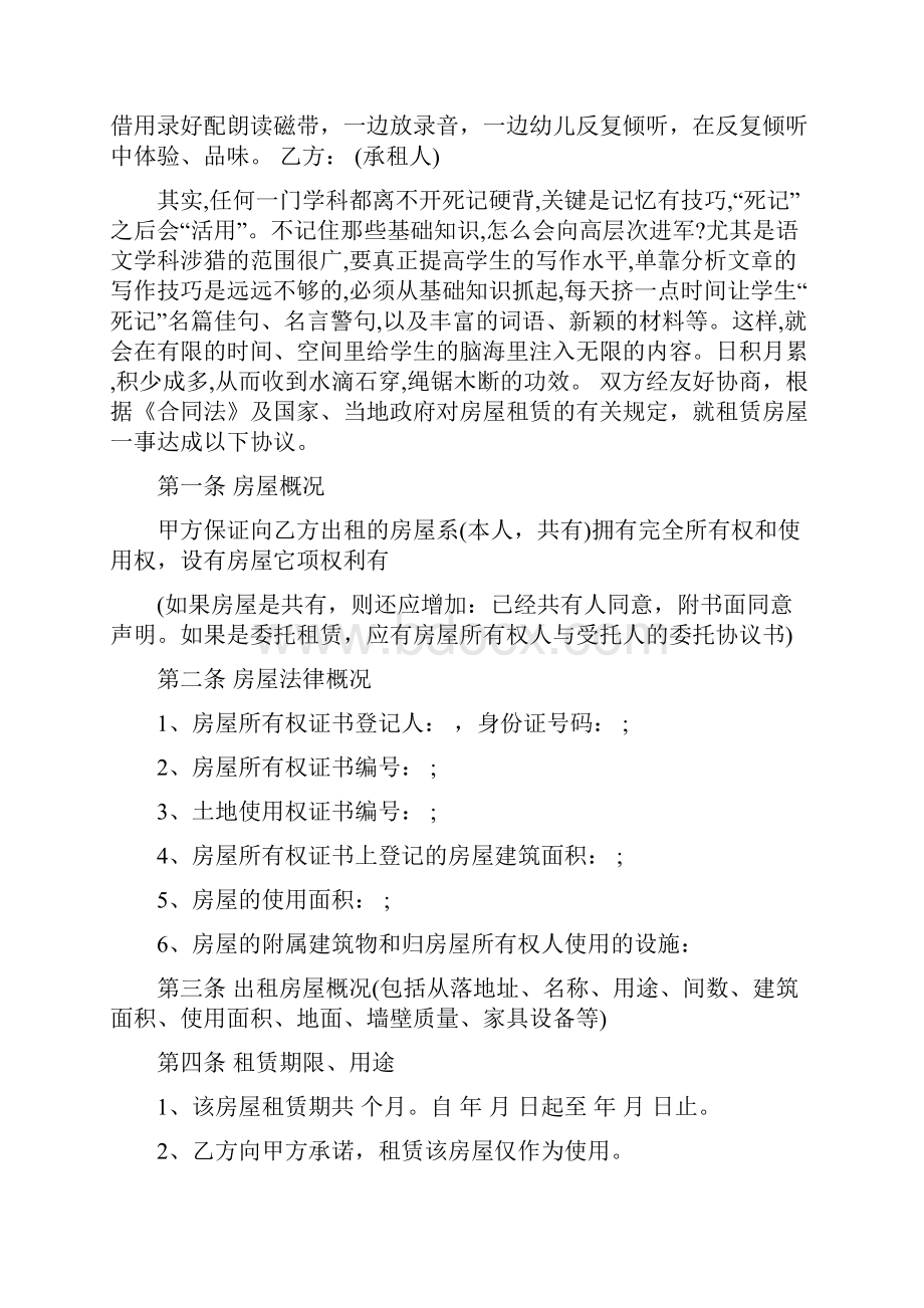 最新广州房屋租赁合同范本简单版范文文档.docx_第2页