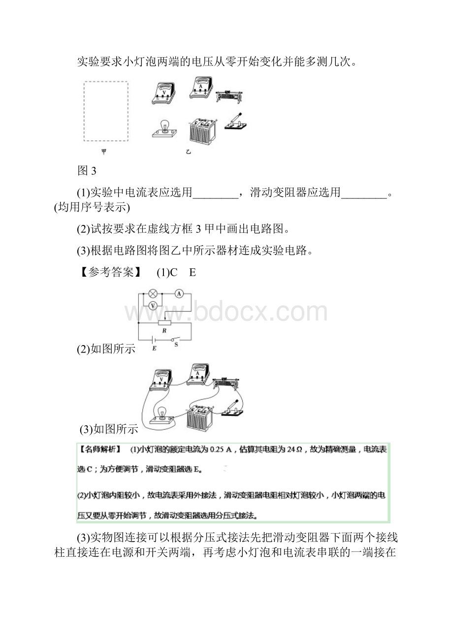 学年高考物理100考点最新模拟题电学实验精选训练 专题03 描绘伏安特性曲线实验.docx_第3页