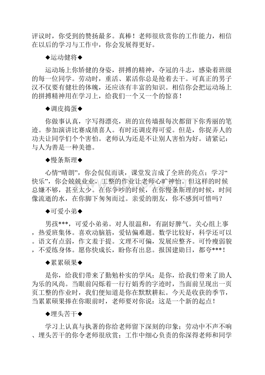 期末学生评语共7份300多条期末优良综合评价 中小学培训机构期末评价评语.docx_第2页