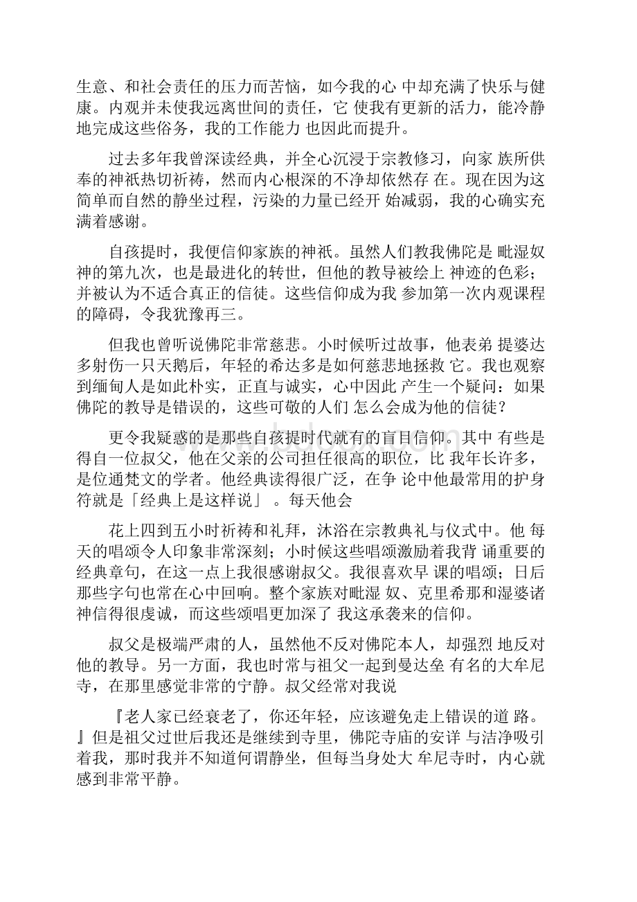 葛印卡老师文集.docx_第2页