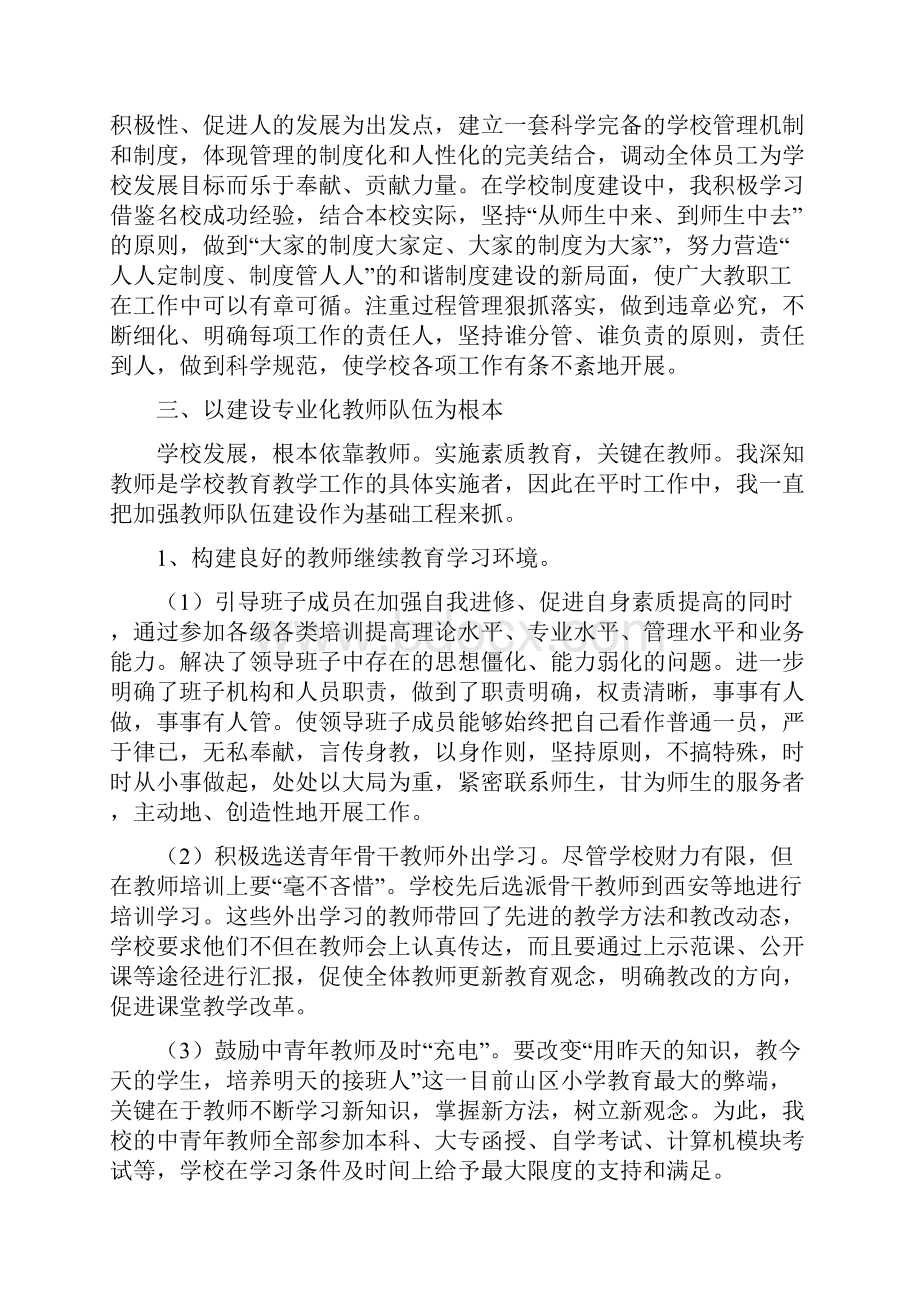 学校管理工作总结.docx_第2页