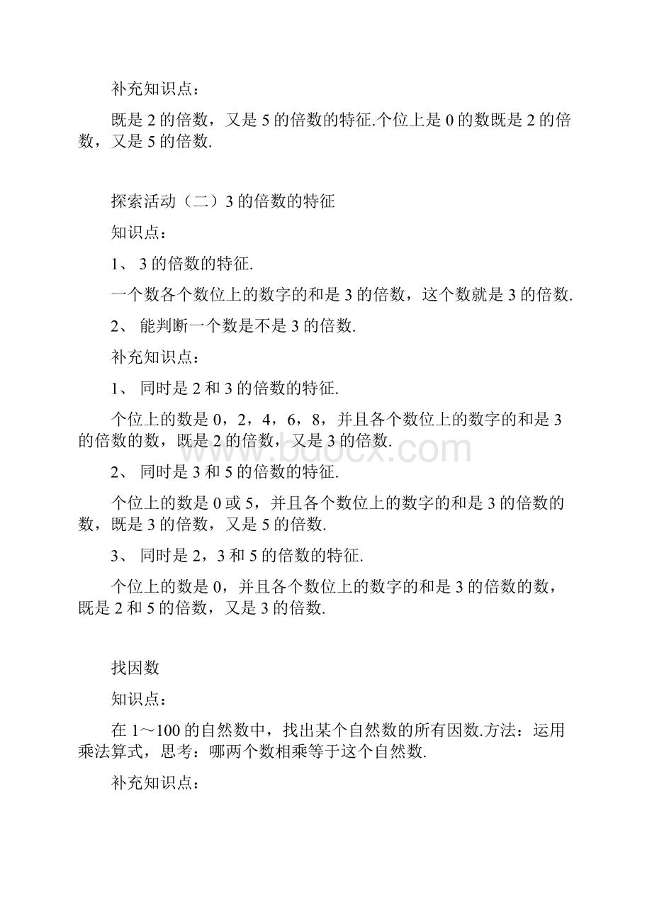 北师大版五年级数学上册知识点.docx_第2页