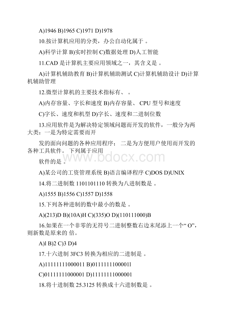 最新计算机二级考试office高级应用复习题附答案.docx_第2页