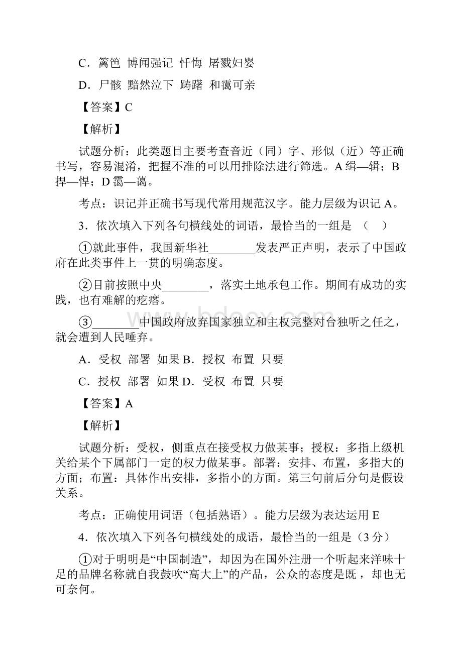 陕西省黄陵中学普通班学年高一上学期第四次月考语文试题.docx_第2页