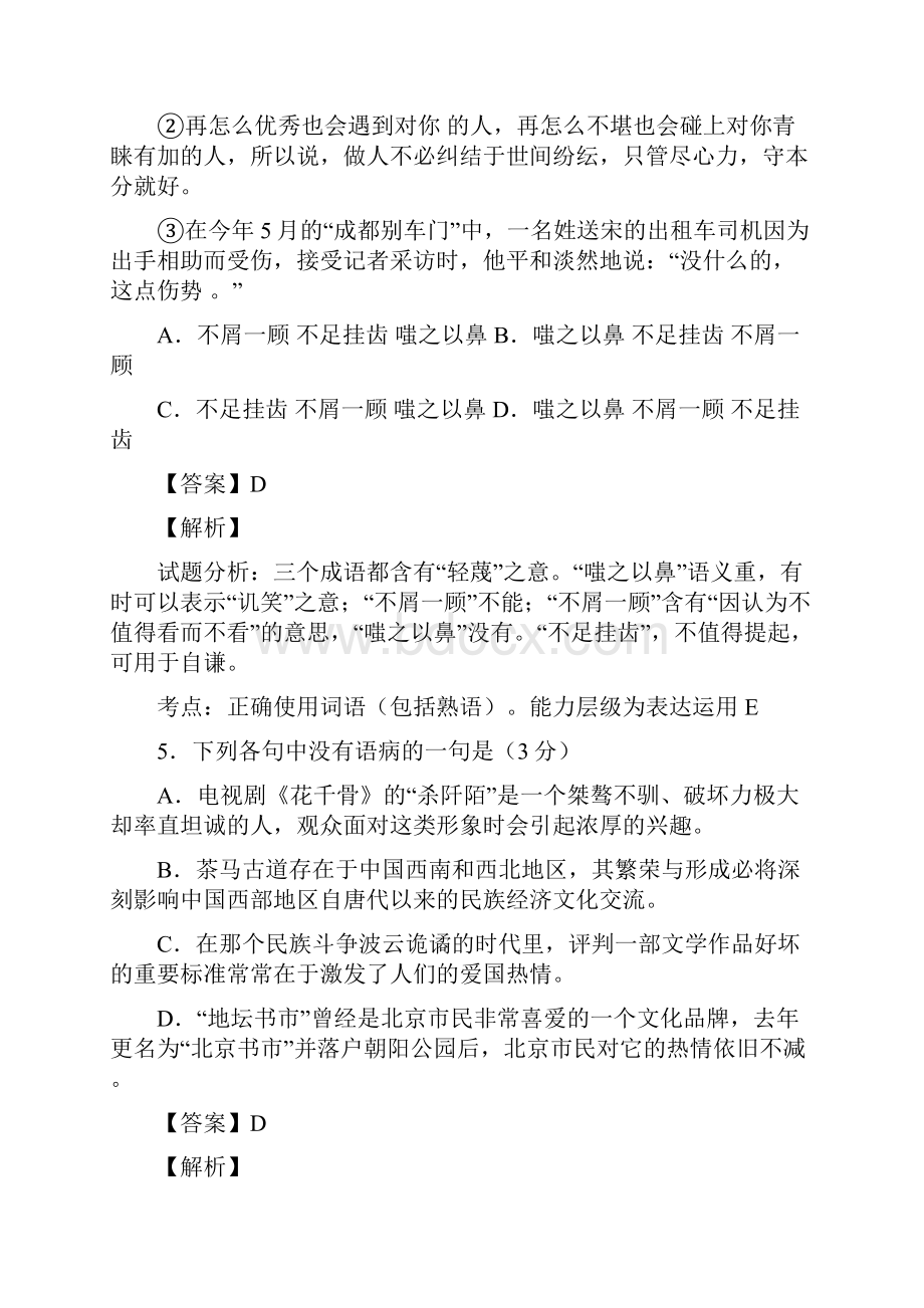 陕西省黄陵中学普通班学年高一上学期第四次月考语文试题.docx_第3页