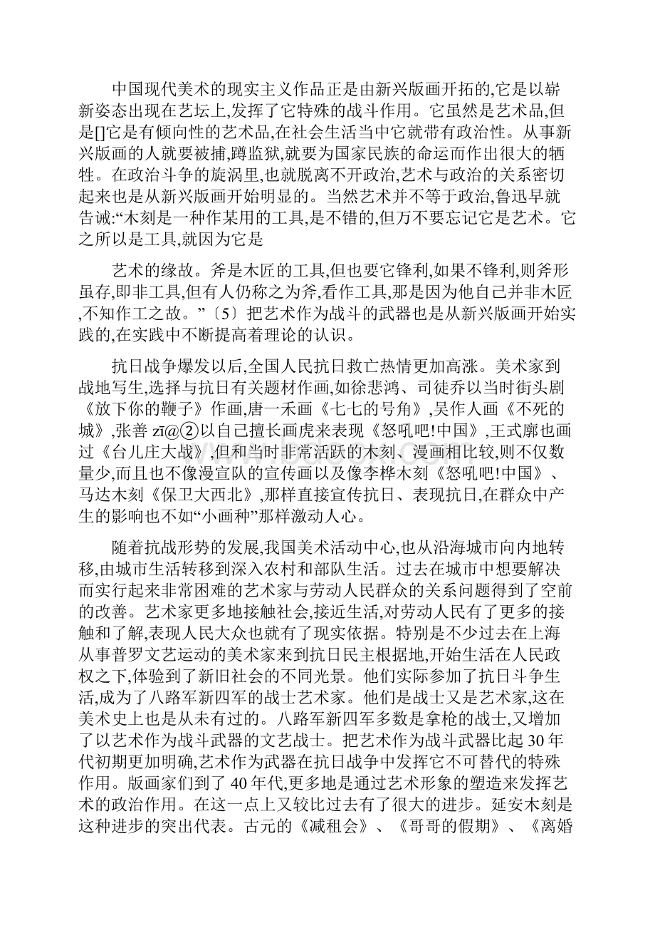 中国新兴版画在现代美术史上的突出贡献.docx_第3页