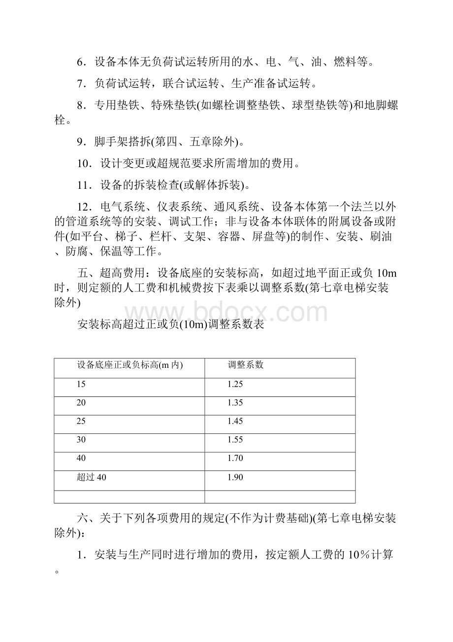 重庆市安装工程计价定额章节说明资料.docx_第2页