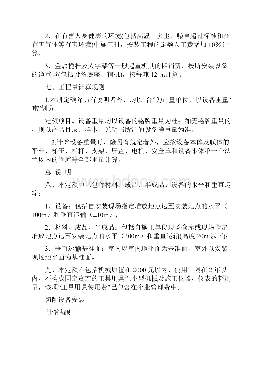 重庆市安装工程计价定额章节说明资料.docx_第3页