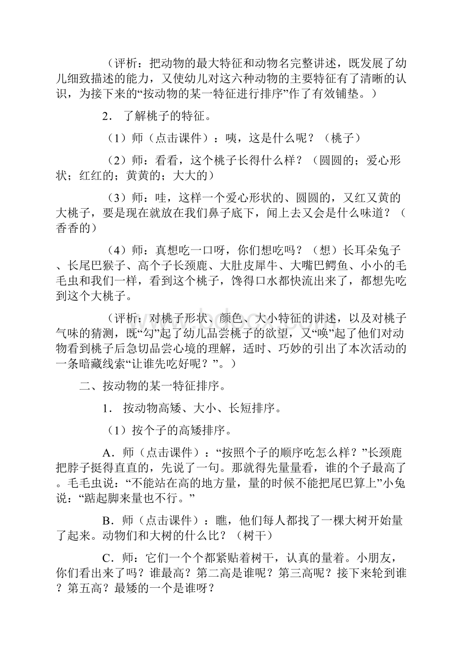 大班数学教案让谁先吃好呢.docx_第2页