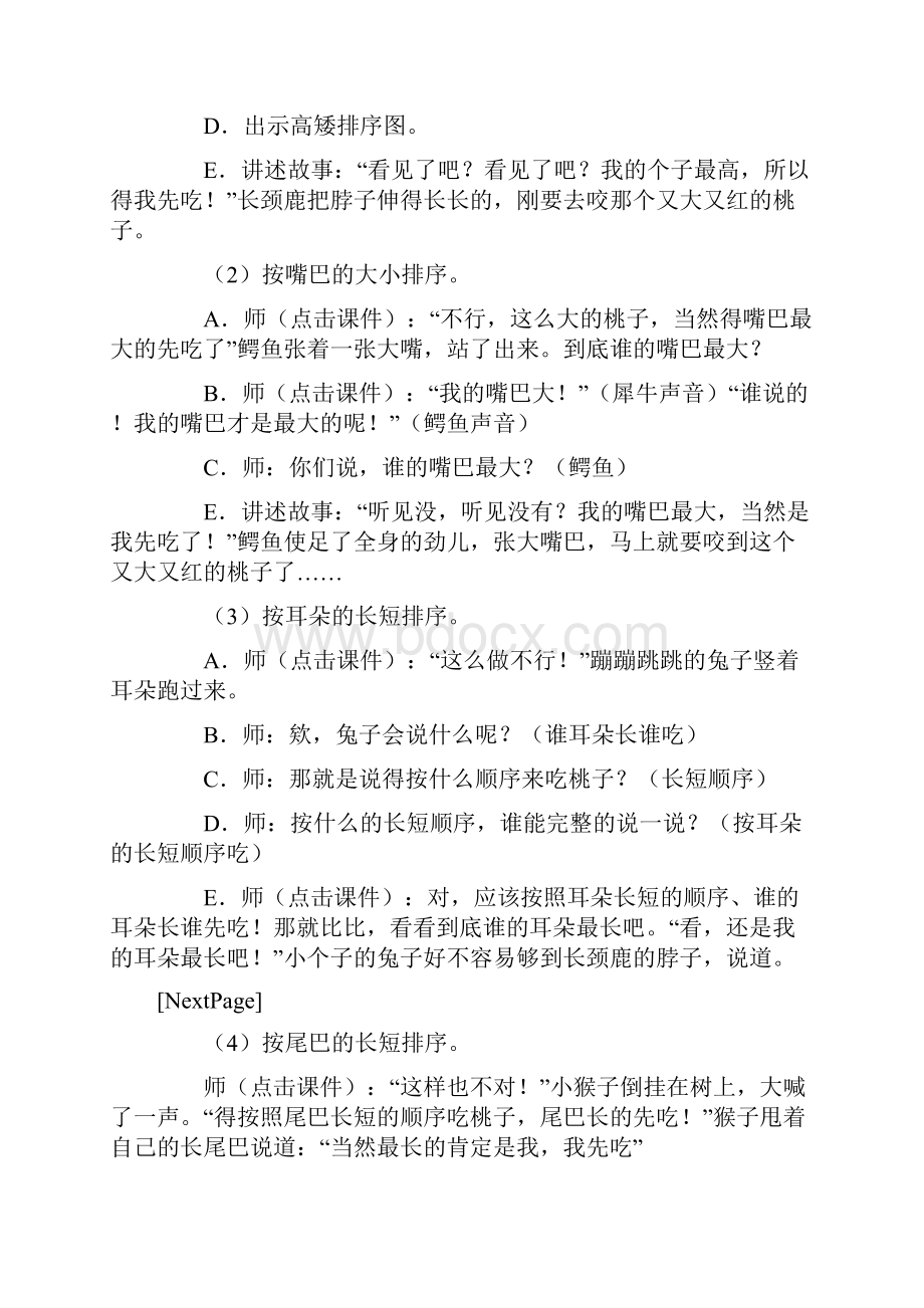 大班数学教案让谁先吃好呢.docx_第3页