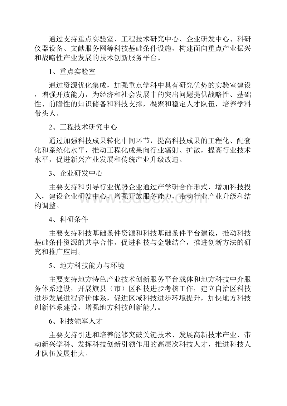 内蒙古自治区应用技术研究与开发资金管理办法.docx_第3页