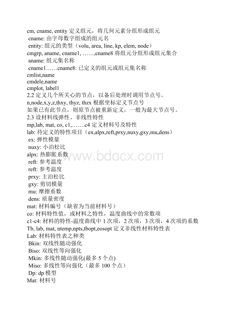 ANSYS命令流中文对照.docx_第3页