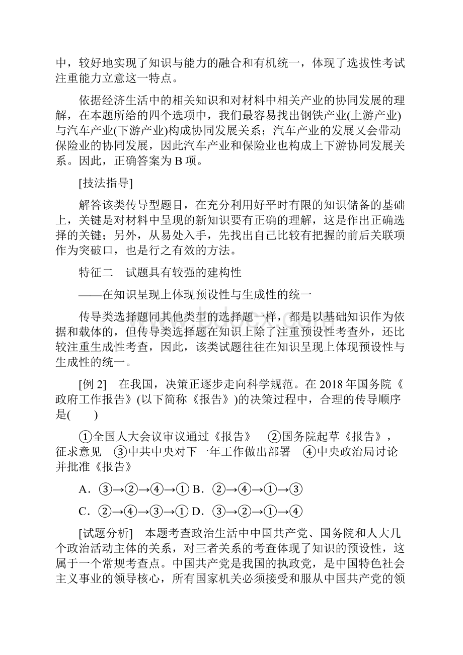 高考政治新创新通用版一轮复习必修一第四单元微专题选择题题型专攻二传导类讲义.docx_第2页