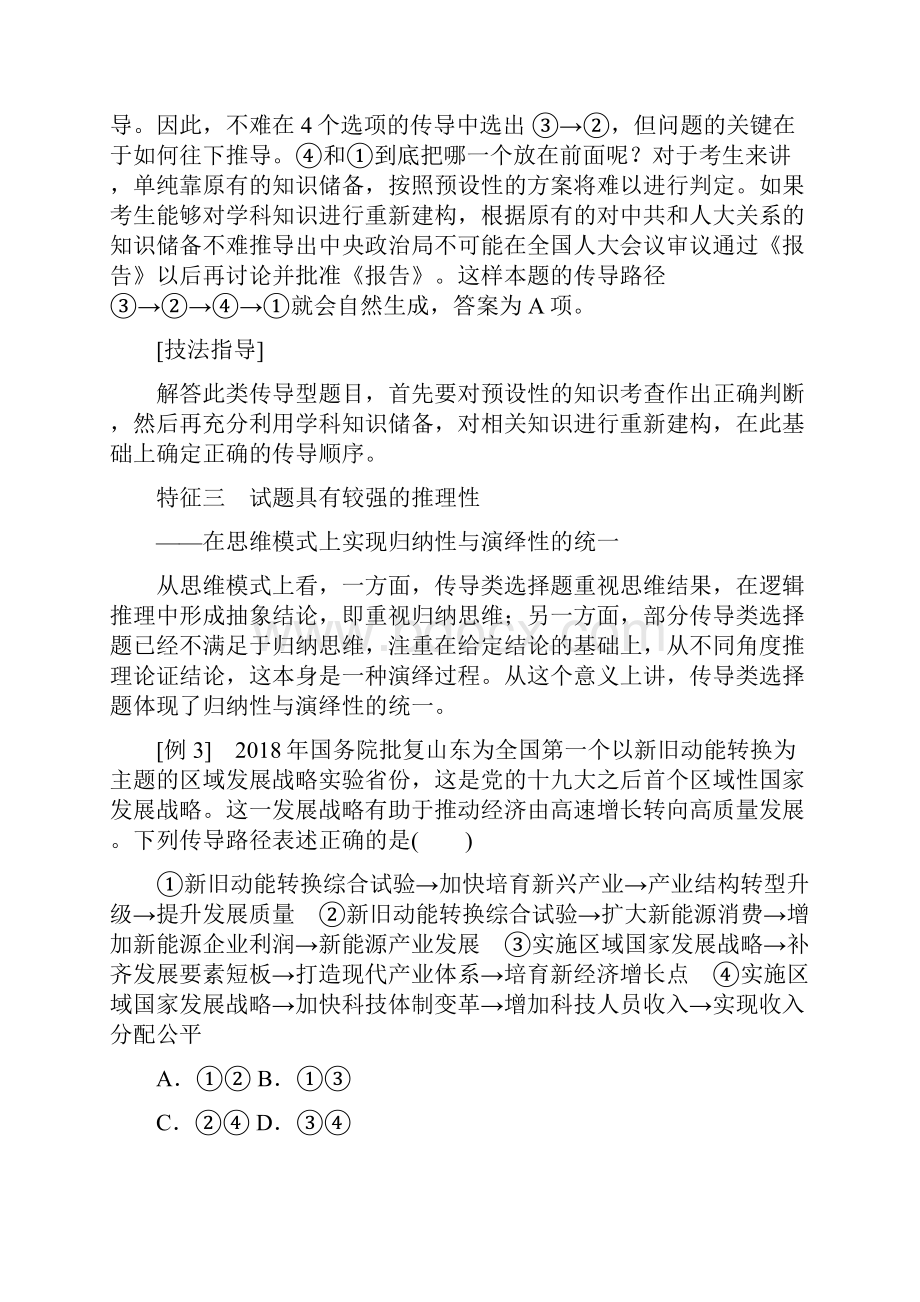 高考政治新创新通用版一轮复习必修一第四单元微专题选择题题型专攻二传导类讲义.docx_第3页