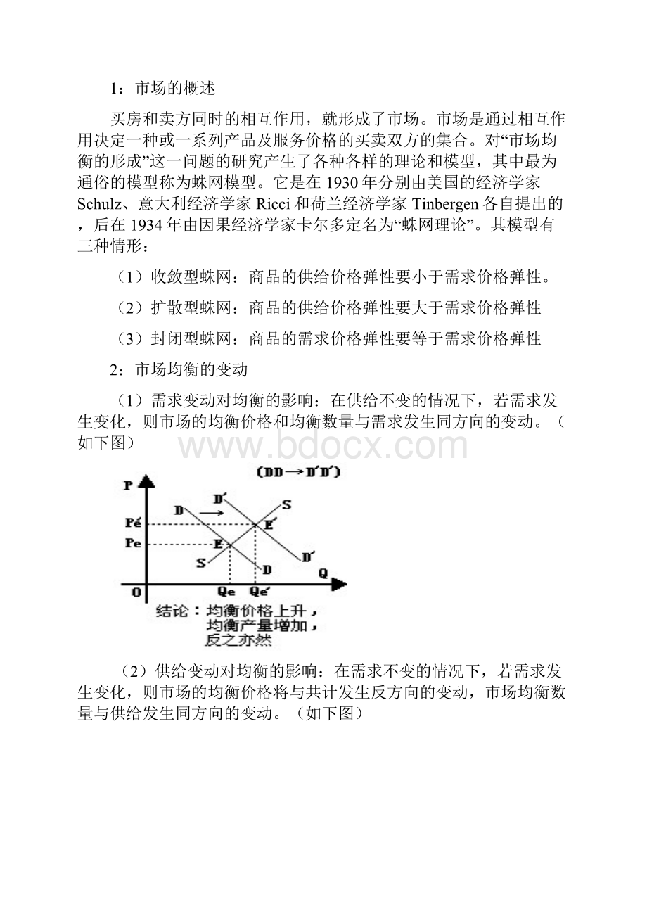 航空运输市场的特性与竞争策略的对比分析研究报告资料.docx_第2页