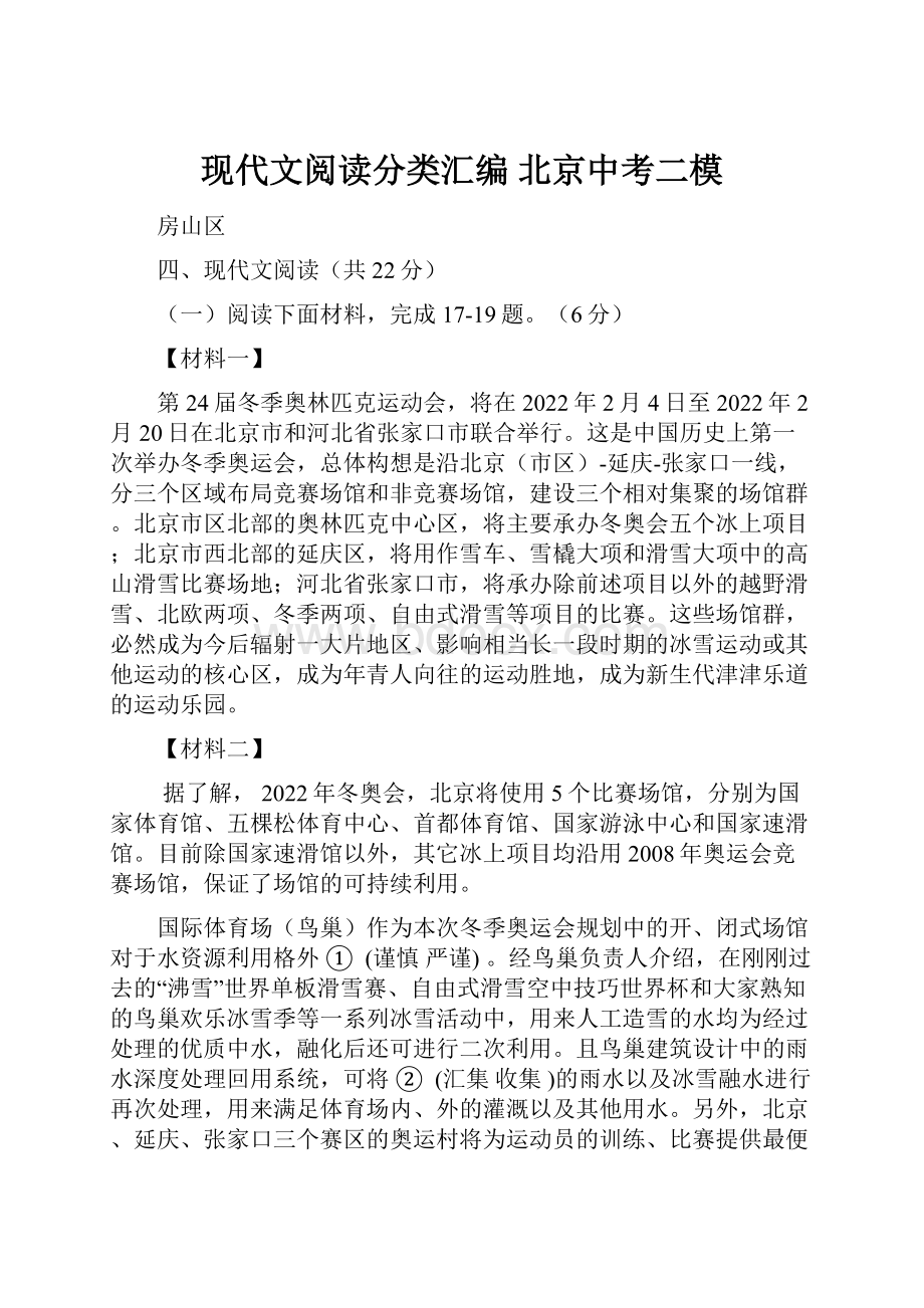 现代文阅读分类汇编北京中考二模.docx_第1页