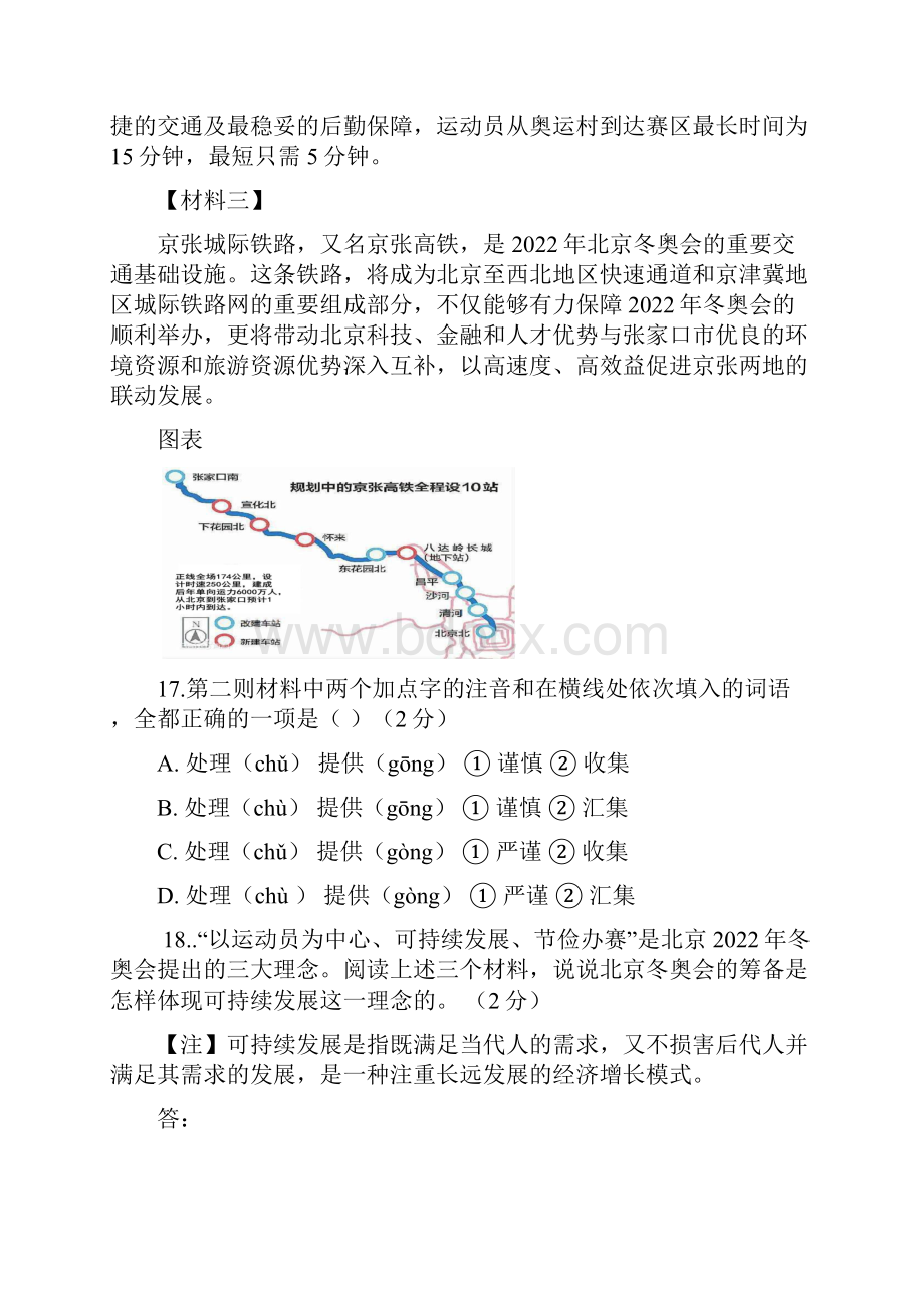 现代文阅读分类汇编北京中考二模.docx_第2页