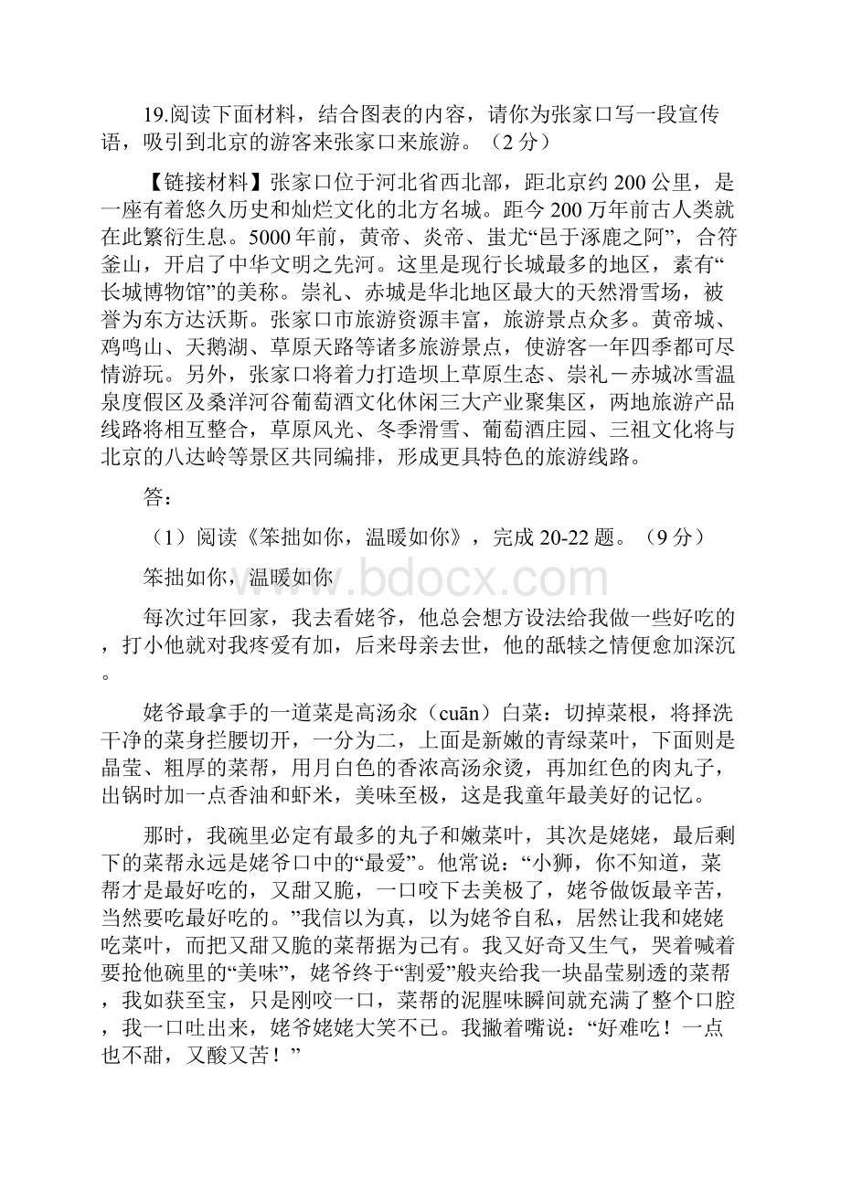 现代文阅读分类汇编北京中考二模.docx_第3页