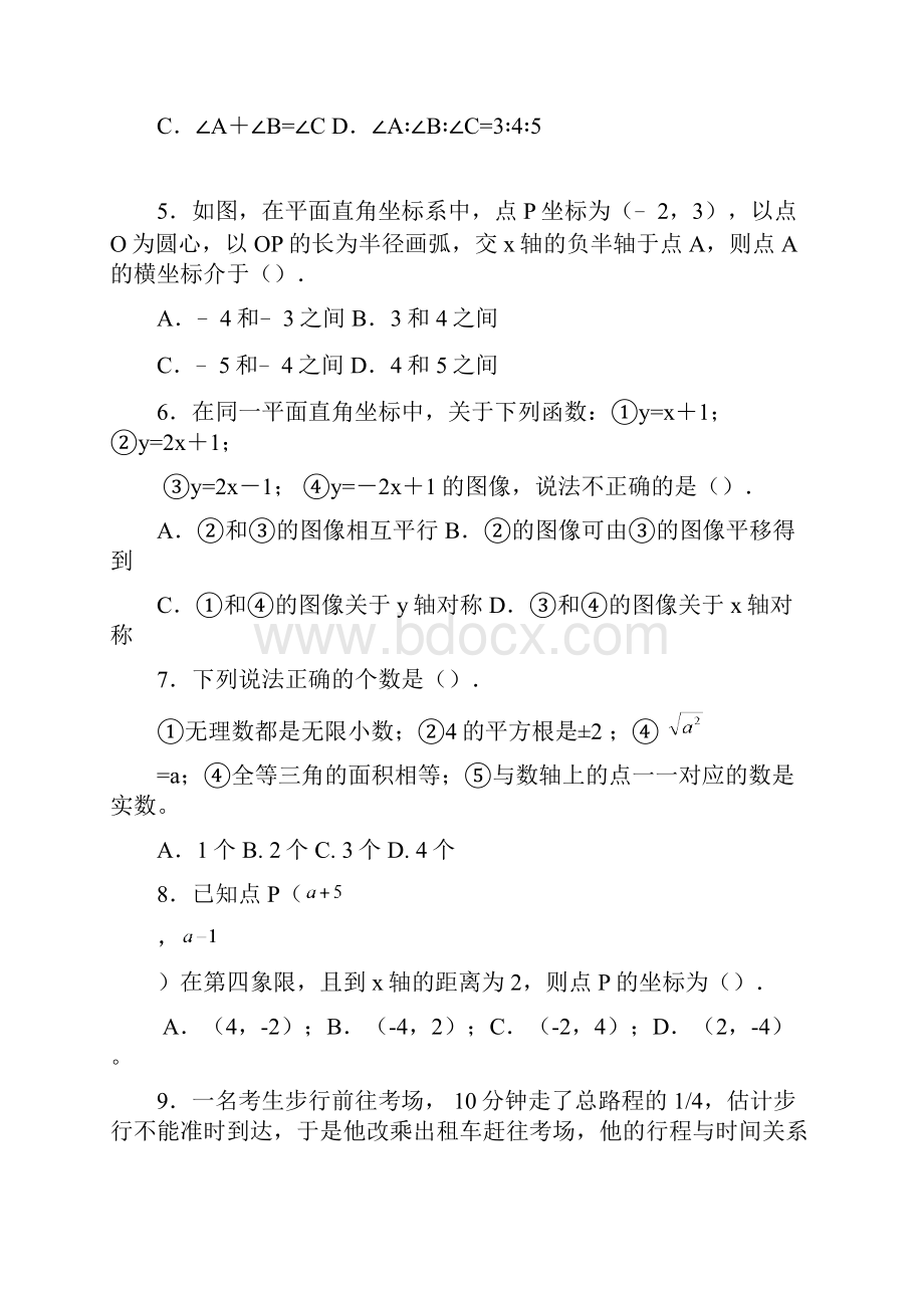 最新苏科版学年八年级上学期期末模拟数学试题7及答案精品试题.docx_第2页