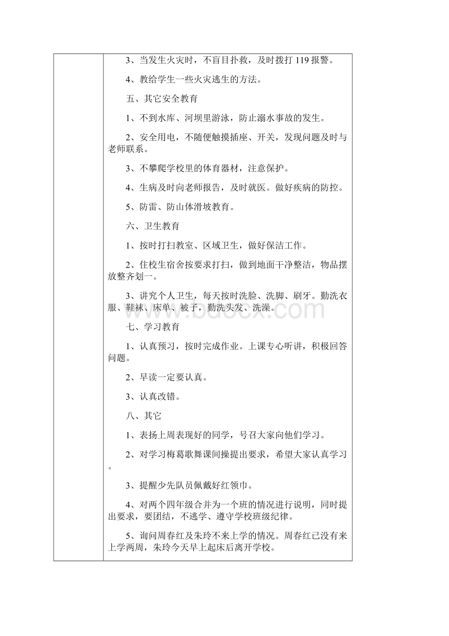 四年级班会记录.docx_第2页