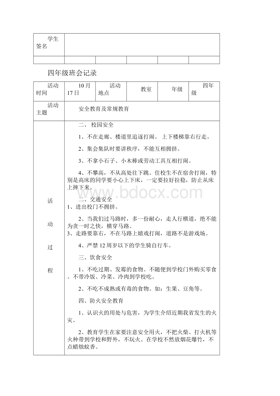 四年级班会记录.docx_第3页