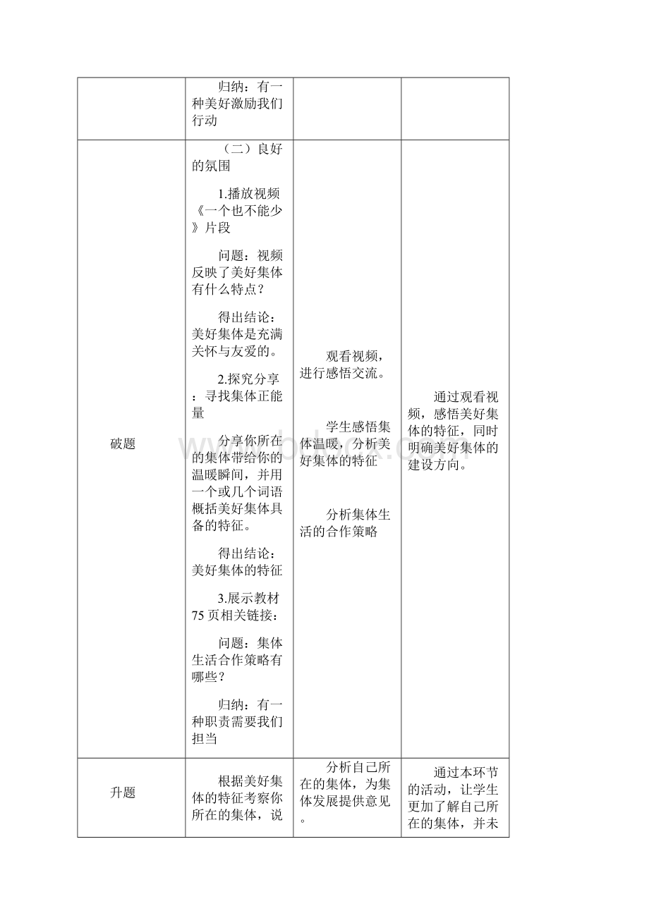 人教版《道德与法治》七年级下册381憧憬美好集体教案.docx_第3页