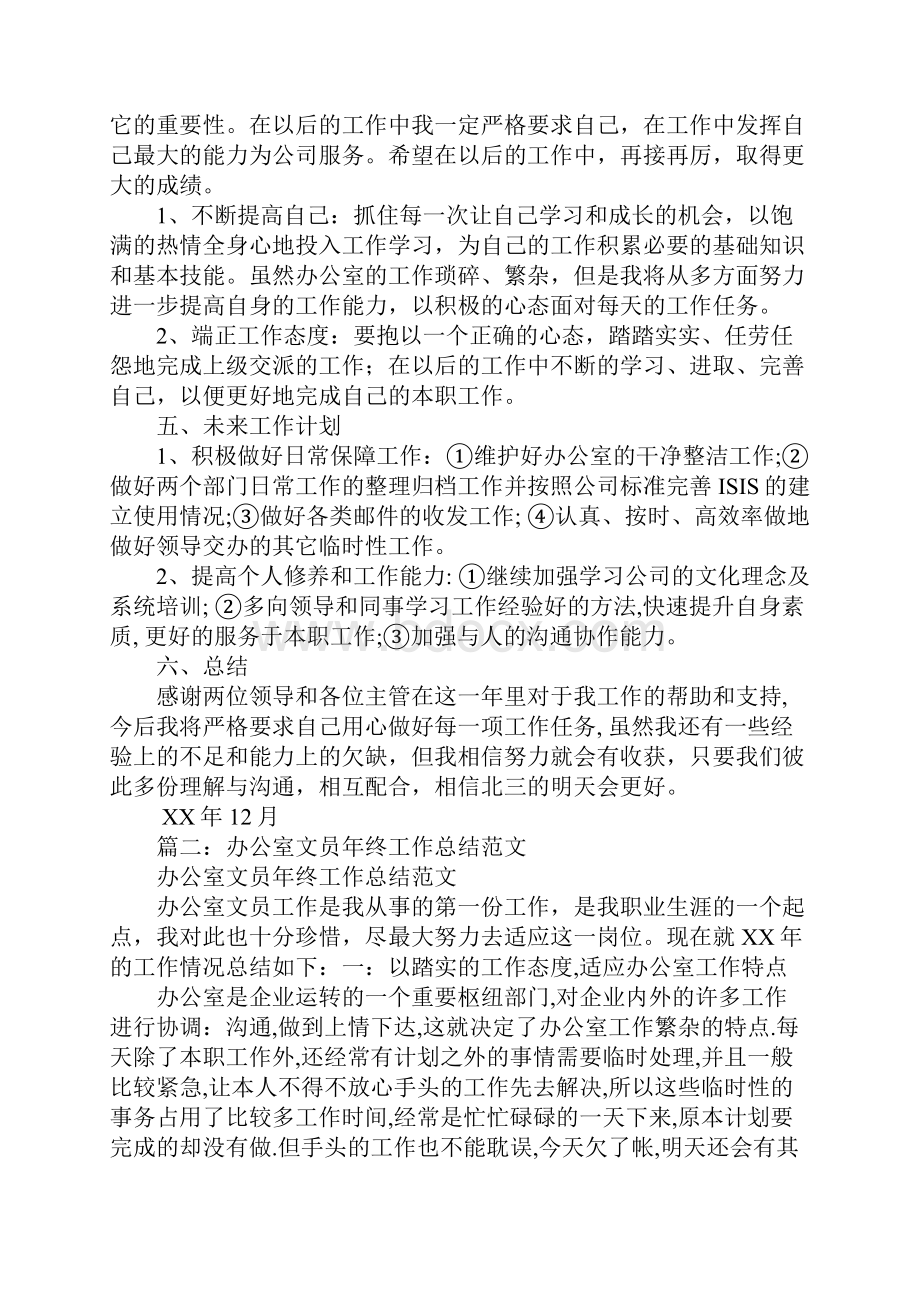 办公室文员工作总结.docx_第3页