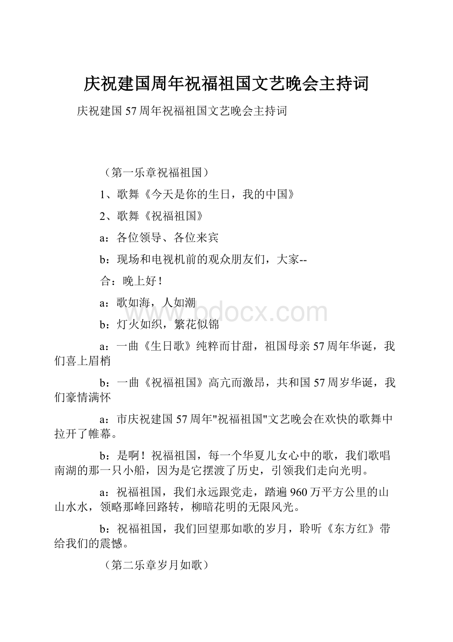 庆祝建国周年祝福祖国文艺晚会主持词.docx