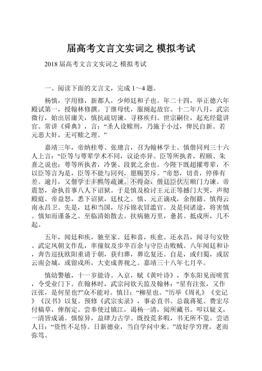 届高考文言文实词之 模拟考试.docx