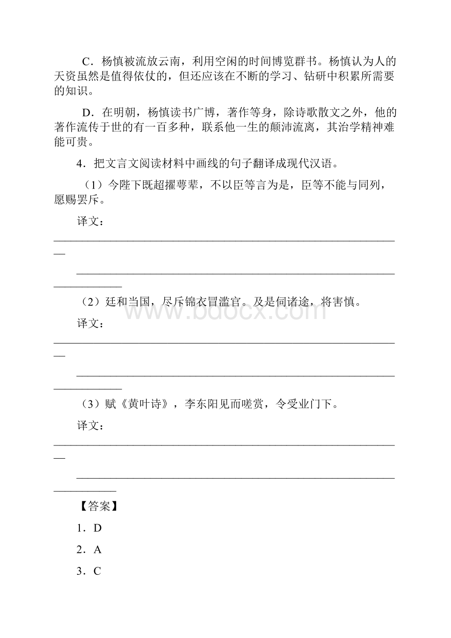 届高考文言文实词之 模拟考试.docx_第3页