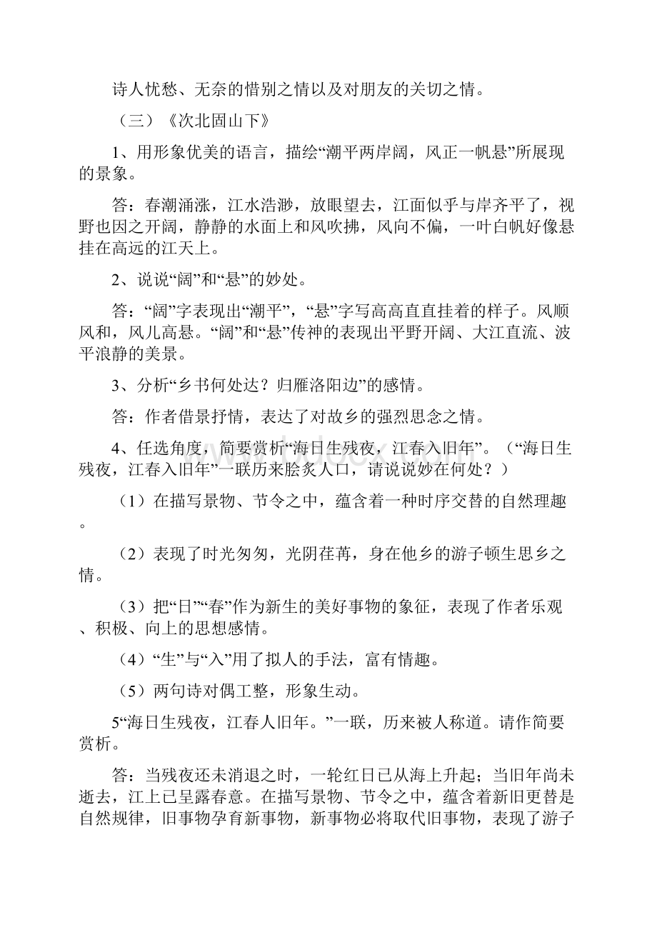 人教部编版七年级语文上册课内古诗词赏析题大全.docx_第3页