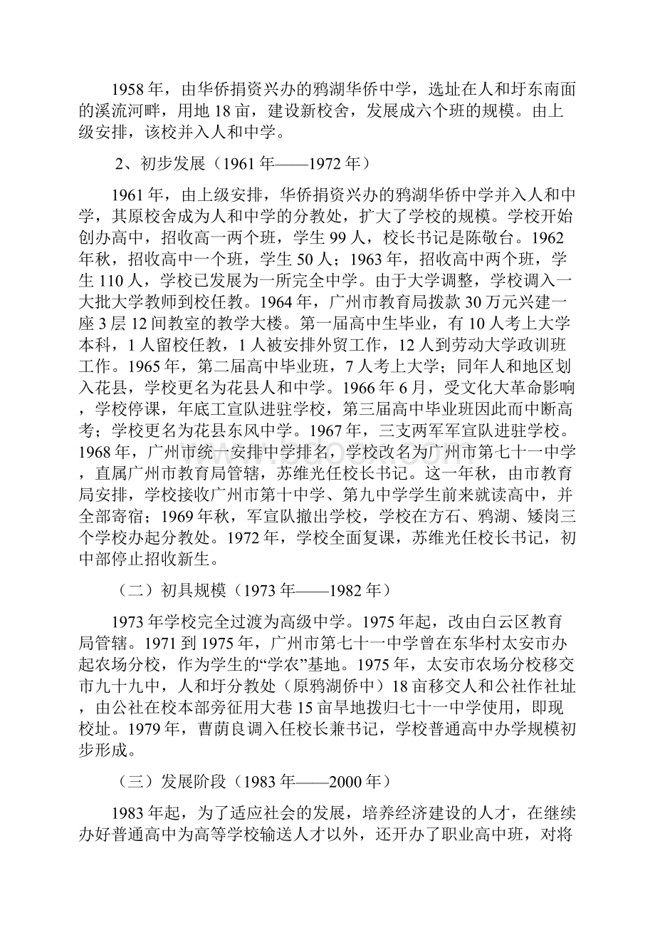 广州第七十一中学校史.docx_第3页