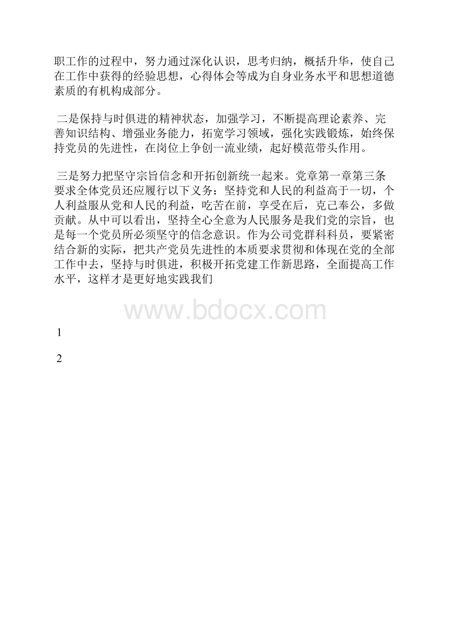 最新最新教师预备党员思想汇报范文思想汇报文档五篇 7.docx_第3页